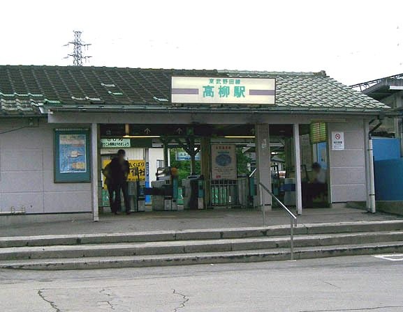 旧・高柳駅